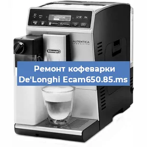Чистка кофемашины De'Longhi Ecam650.85.ms от кофейных масел в Ростове-на-Дону